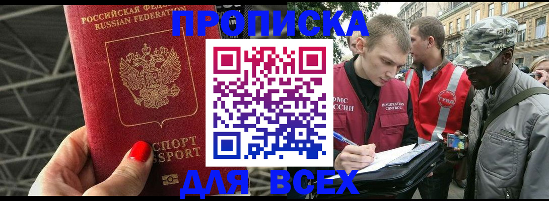 найти адрес прописки в Новом Осколе